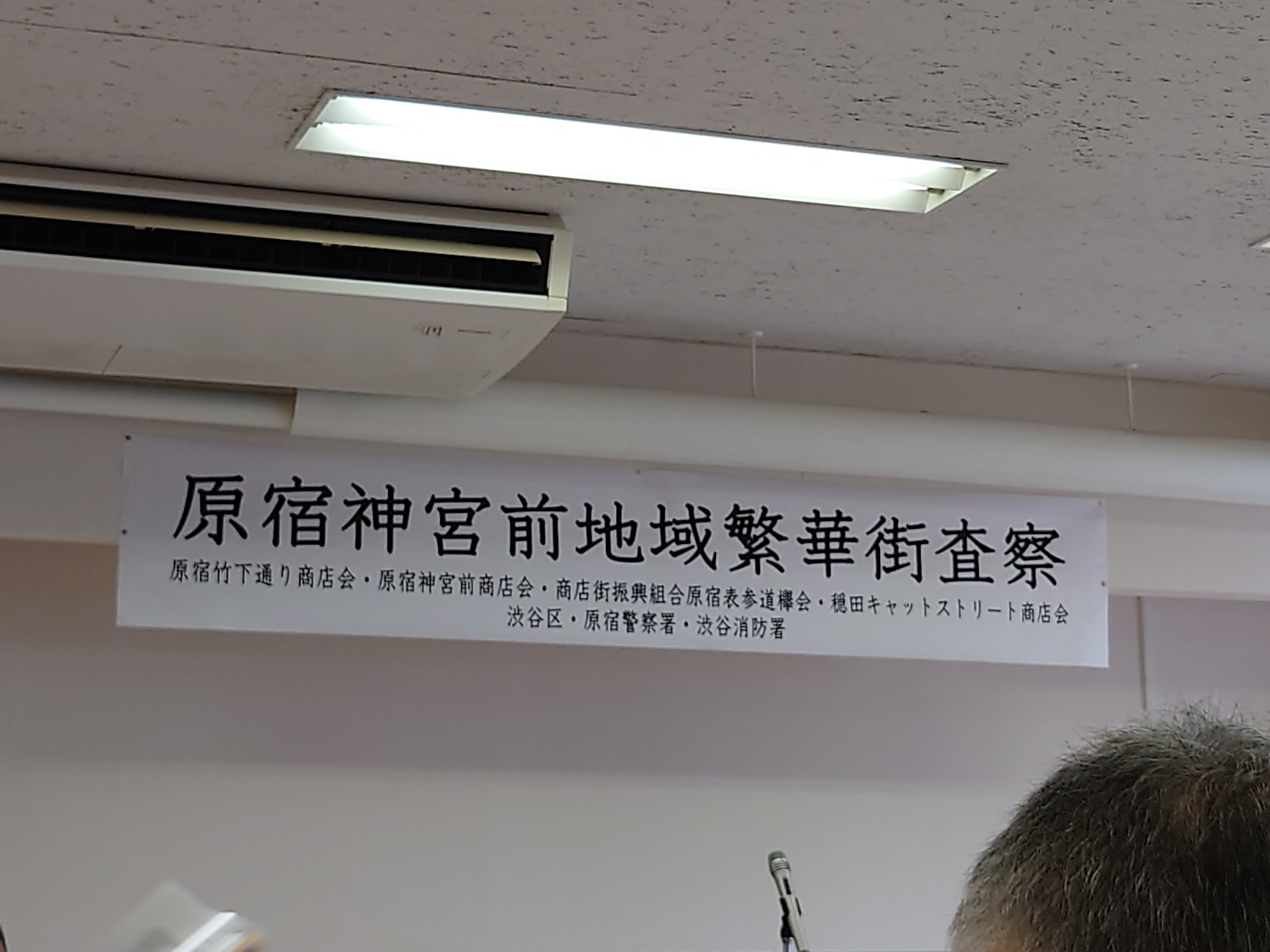 原宿神宮前消防査察の画像