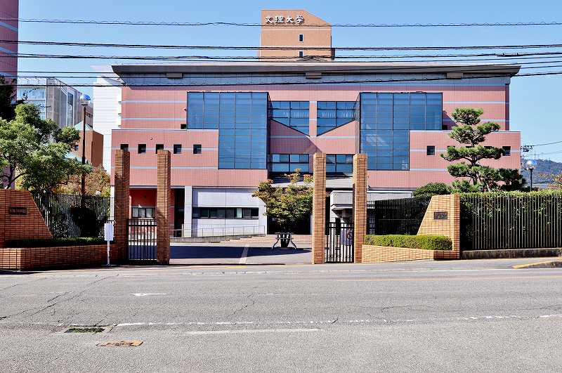 徳島文理大学オープンキャンパス情報の画像