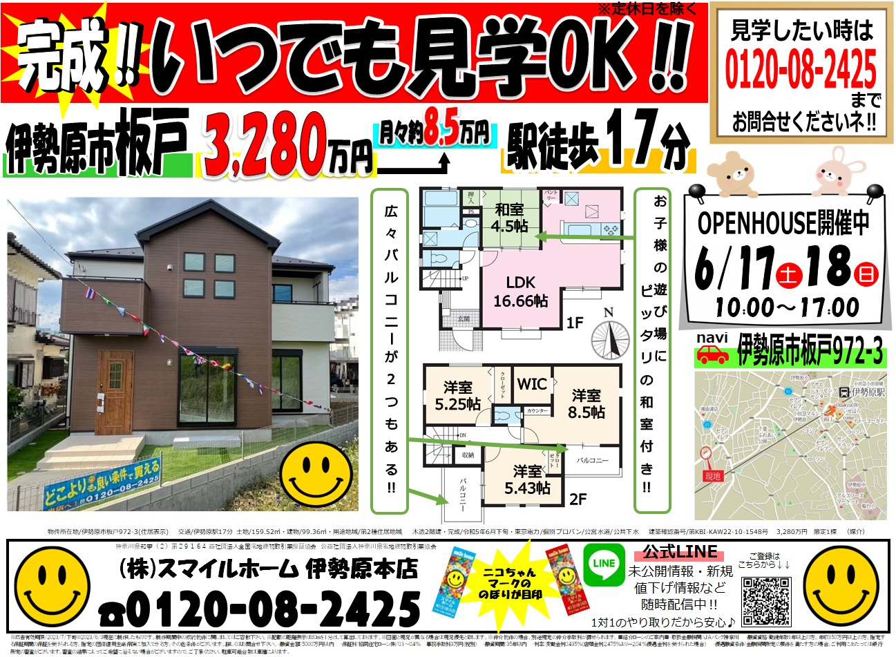 伊勢原本店　今週のチラシの画像