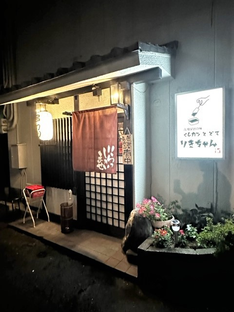 りきちゃん行ってきました！の画像