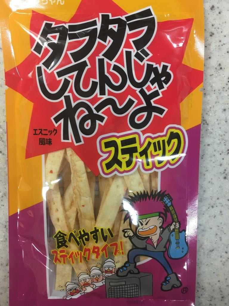 よっちゃん タラタラしてんじゃね～よ スティック　【ホームメ...の画像