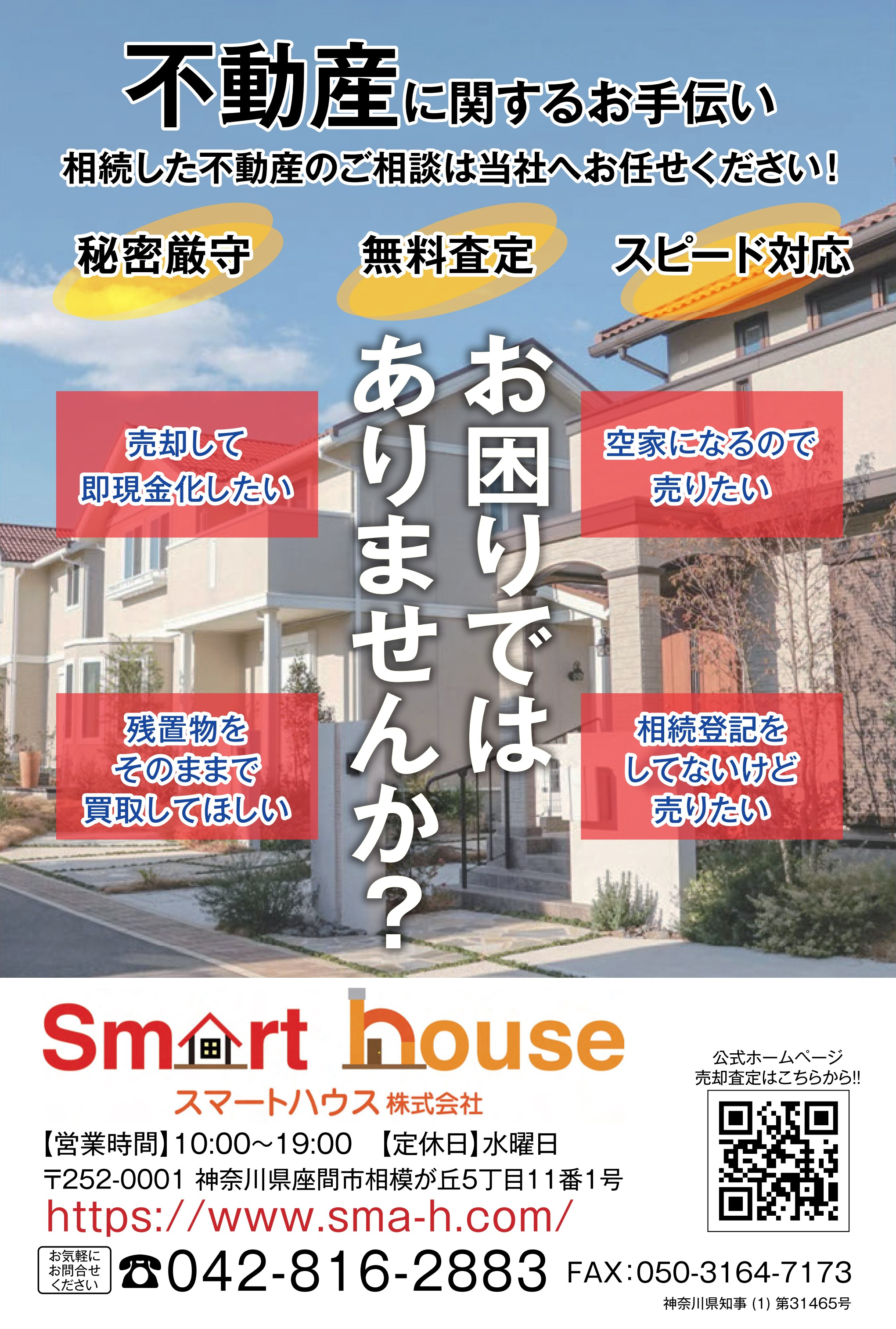 座間市　相模原市　不動産売却　土地　戸建　募集中　座間市役所...の画像