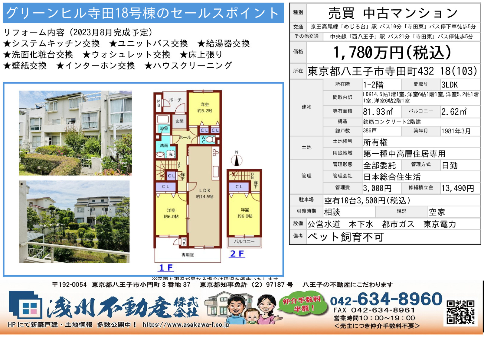 リフォームの事（グリーンヒル寺田・その１）の画像