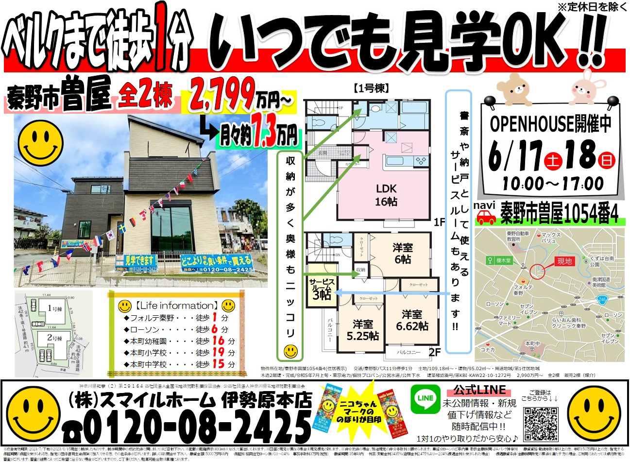 伊勢原本店　今週のチラシの画像