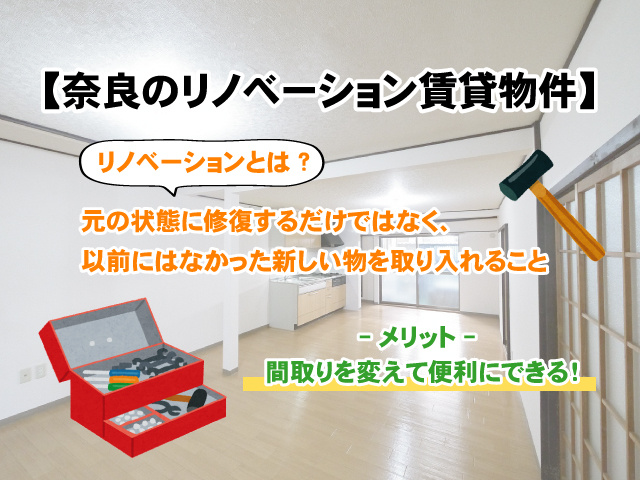 奈良のおしゃれなリノベーション賃貸物件の画像