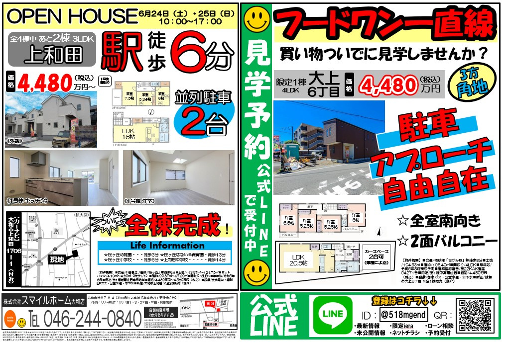 大和店　今週のチラシ②の画像
