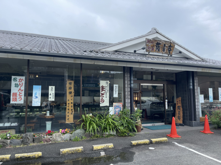 箕面スイーツ店　薩喜庵の画像