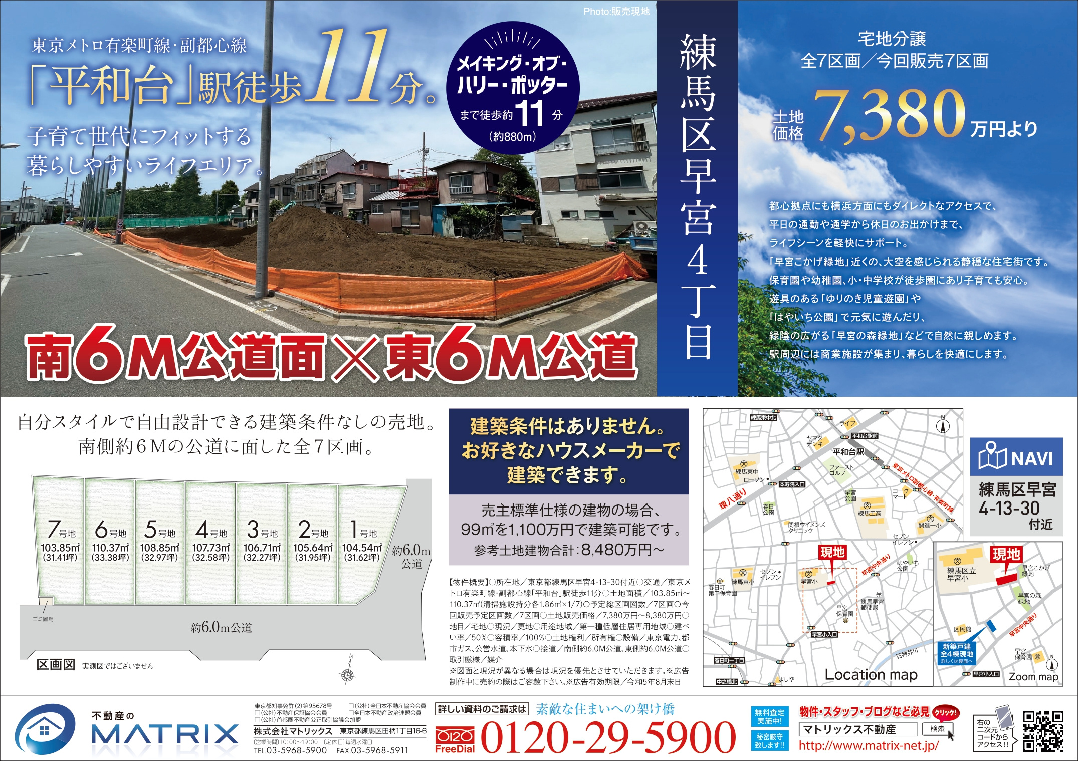 早宮の大型分譲特集♪①の画像