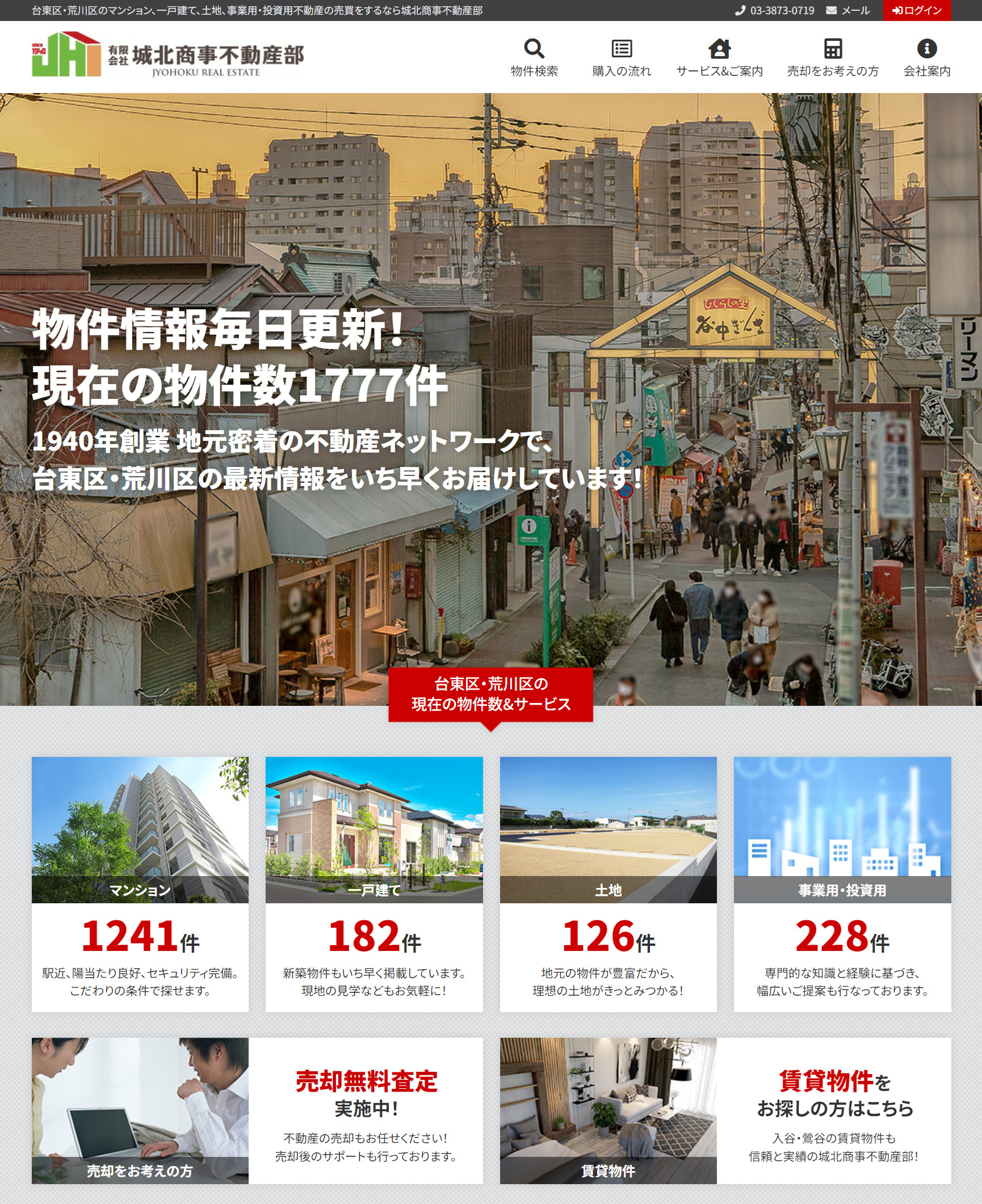 【毎日更新】台東区・荒川区専門の売買サイトご用意していますの画像