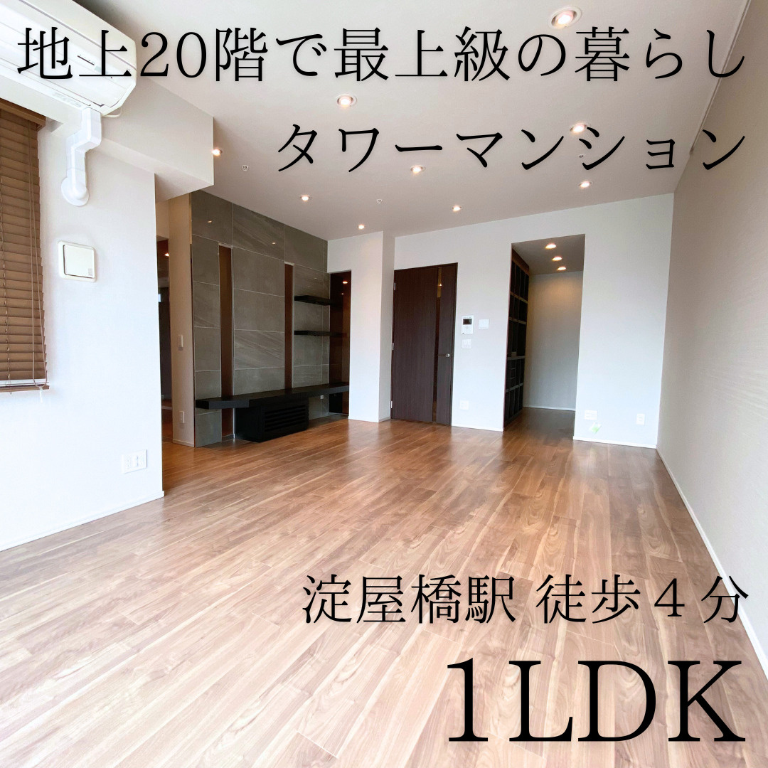 淀屋橋のタワーマンション1LDK✨【クラッシィタワー淀屋橋】...の画像