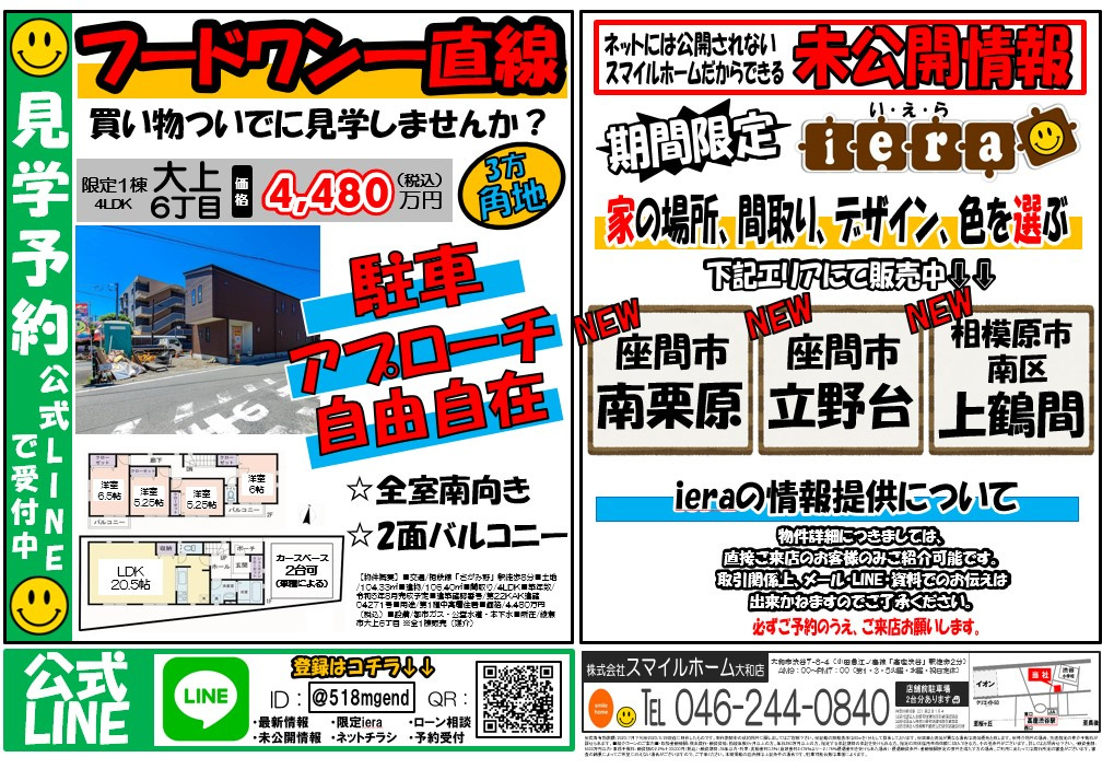 大和店　今週のチラシの画像