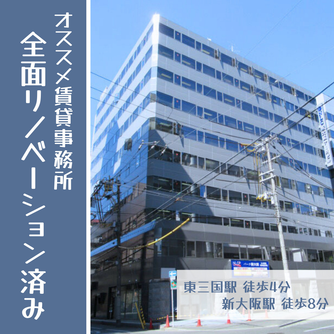 新大阪駅から徒歩8分♪14.15坪オフィス【新大阪アースビル...の画像