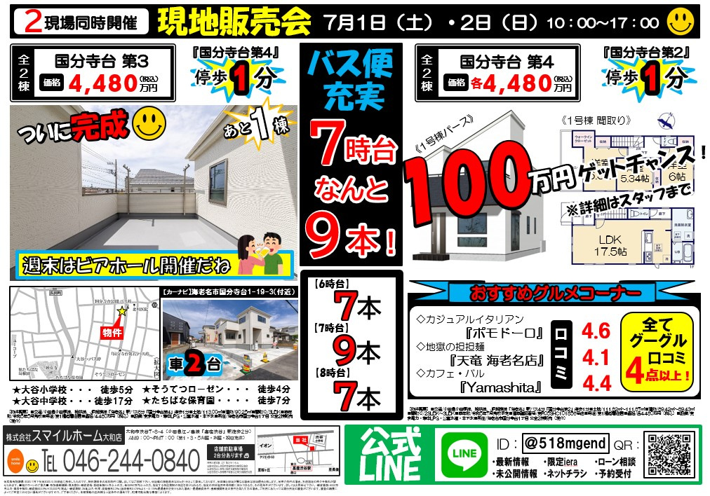 大和店　今週のチラシ②の画像