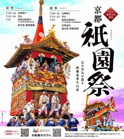 祇園祭りがやってくるの画像