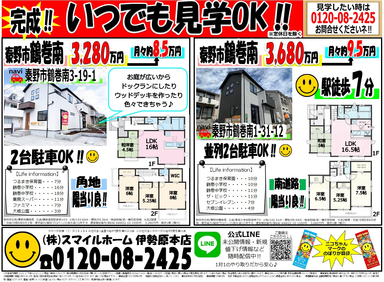 伊勢原本店　今週のチラシ②の画像
