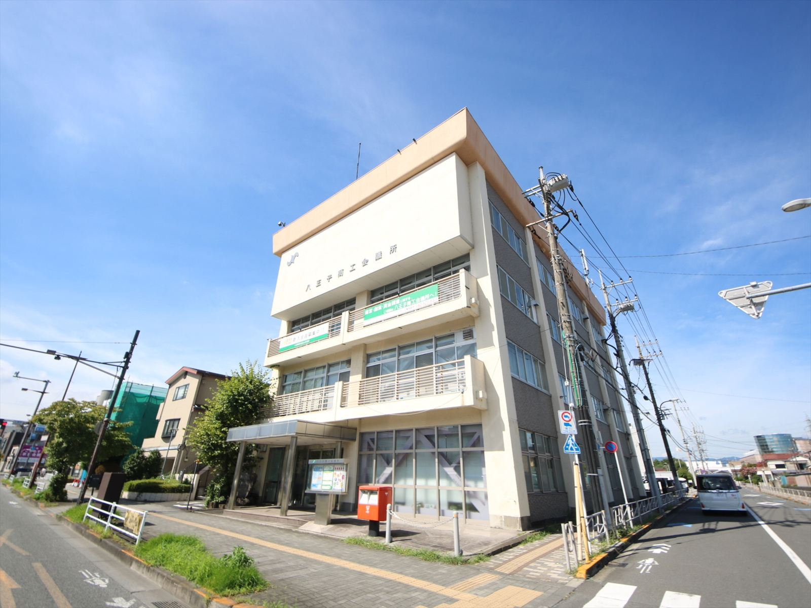 「八王子商工会議所」