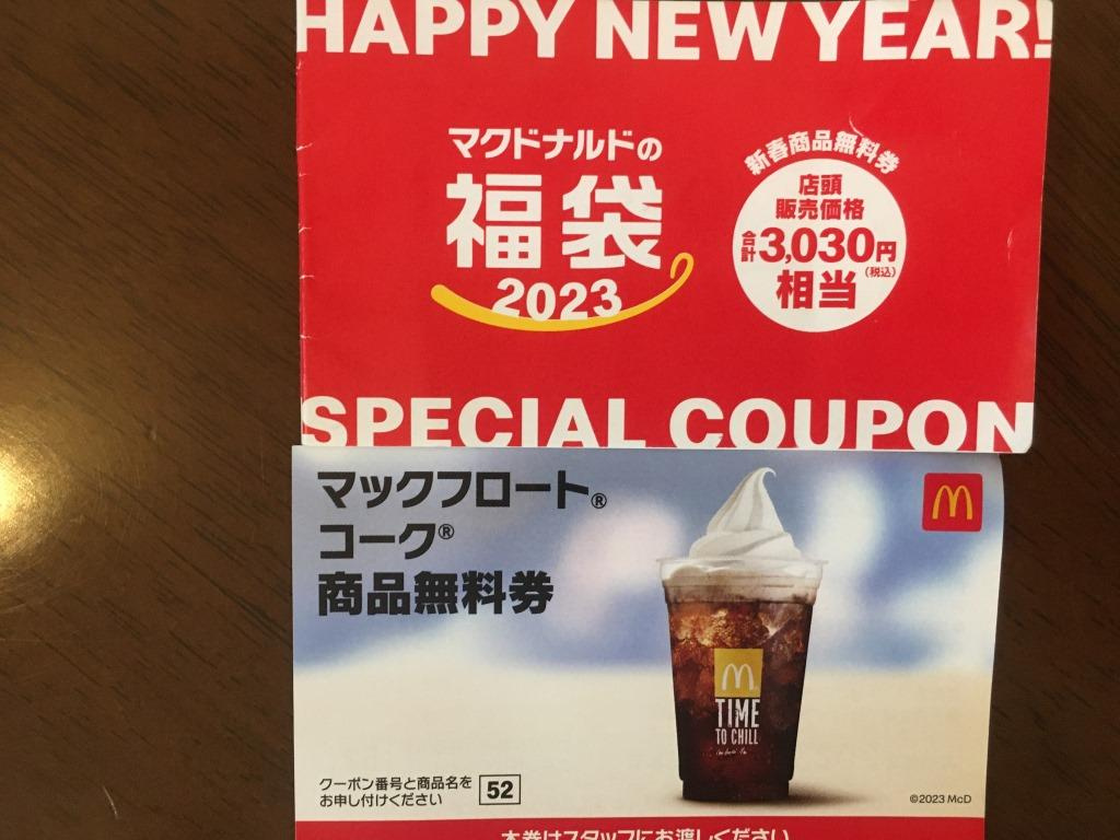 マクドナルドの福袋 2023クーポン 最後のマックフロートコ...の画像