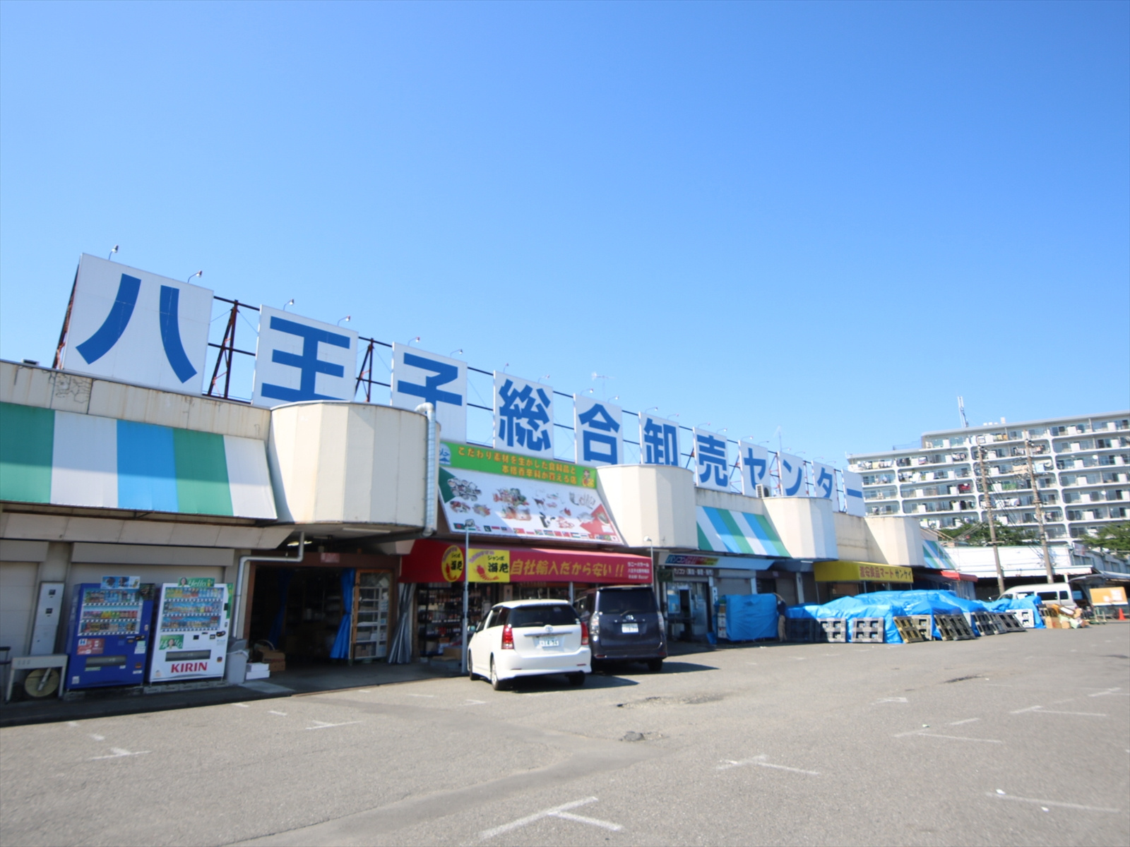 八王子総合卸売センター