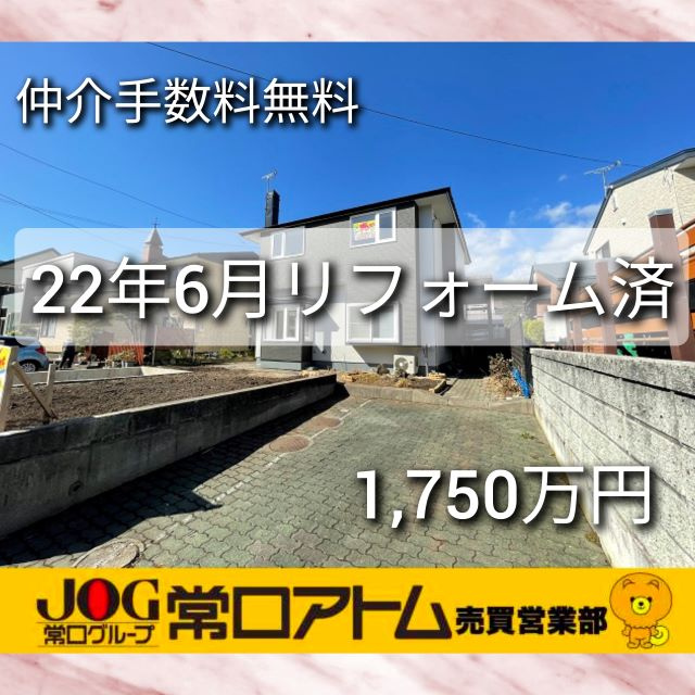 便利な立地の仲介手数料無料物件の画像