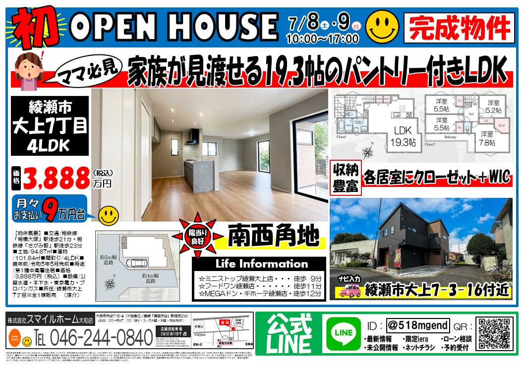 大和店　今週のチラシの画像