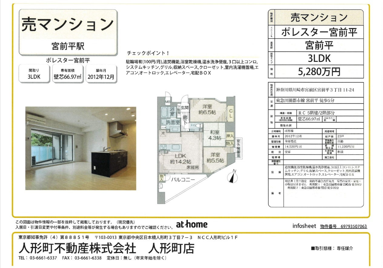 ☆成約御礼☆ポレスター宮前平の画像