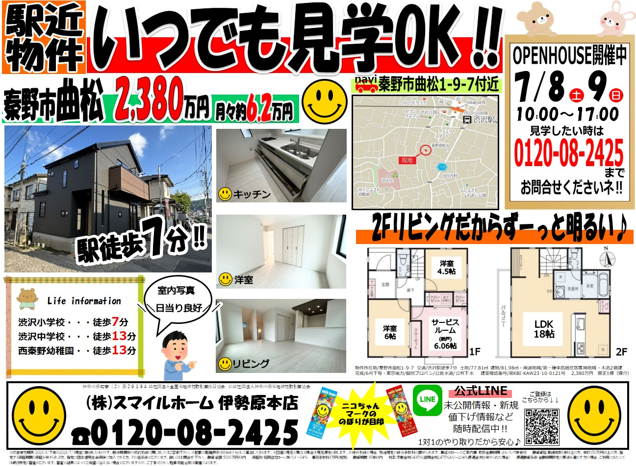 伊勢原本店　今週のチラシの画像
