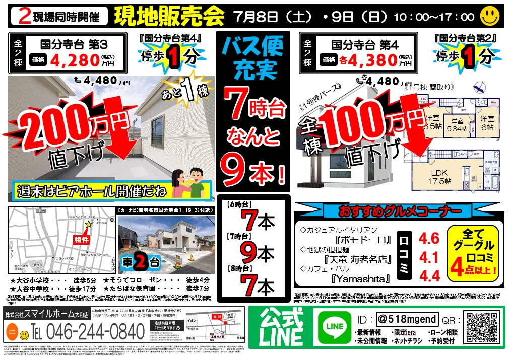 大和店　今週のチラシ②の画像