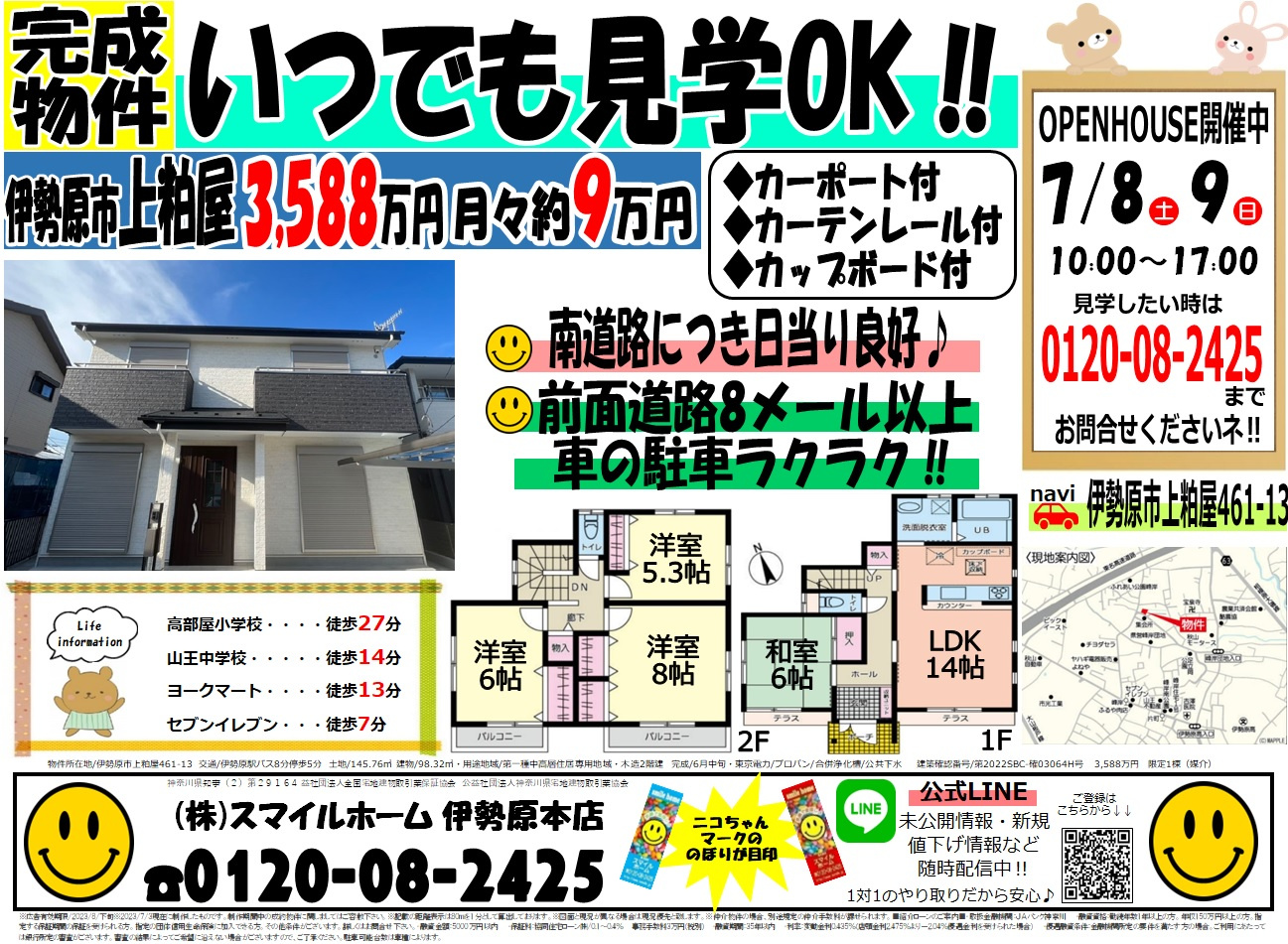 伊勢原店　今週のチラシ②の画像