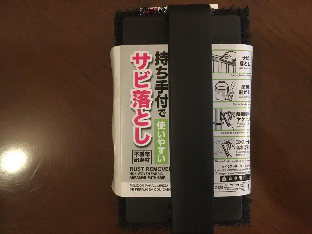 ダイソー 持ち手付で使いやすいサビ落とし　【ホームメイトFC...の画像