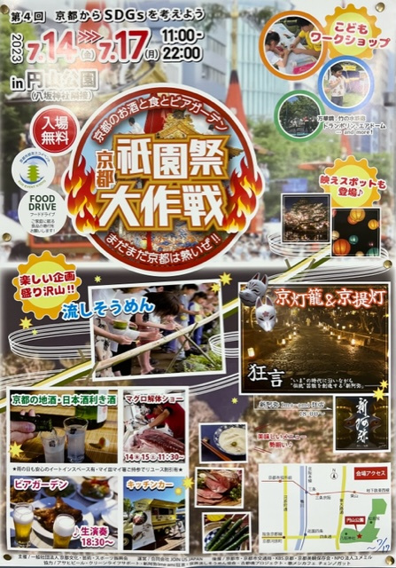 京都祇園祭大作戦！？の画像