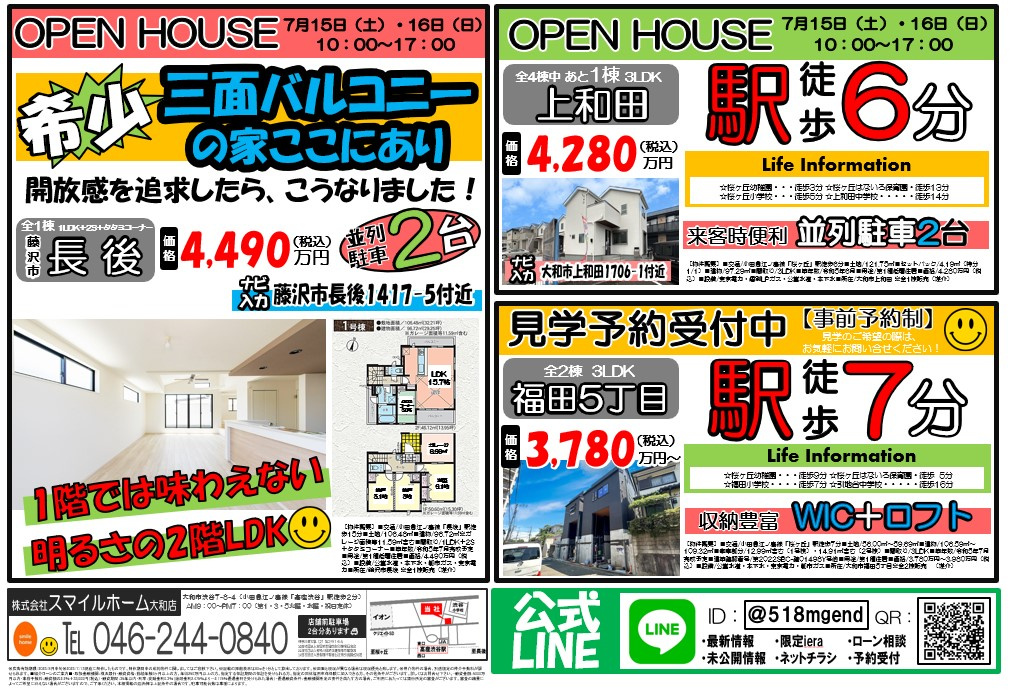 大和店　今週のチラシの画像