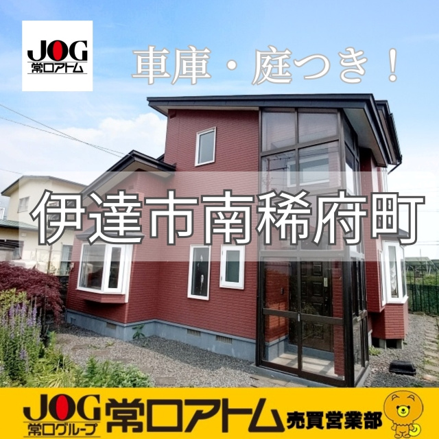 ブログ更新～伊達市の新着物件の画像