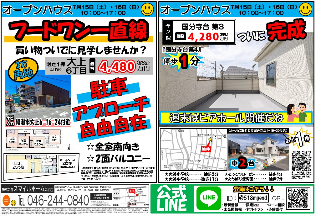 大和店　今週のチラシ②の画像