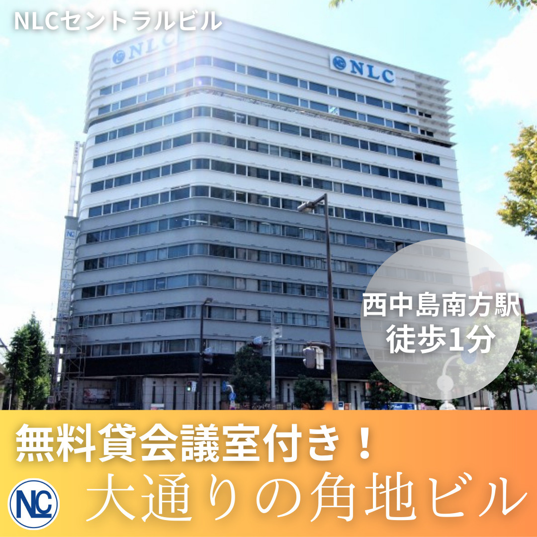 3WAYアクセスの大通り沿い角地ビル！【NLCセントラルビル...の画像