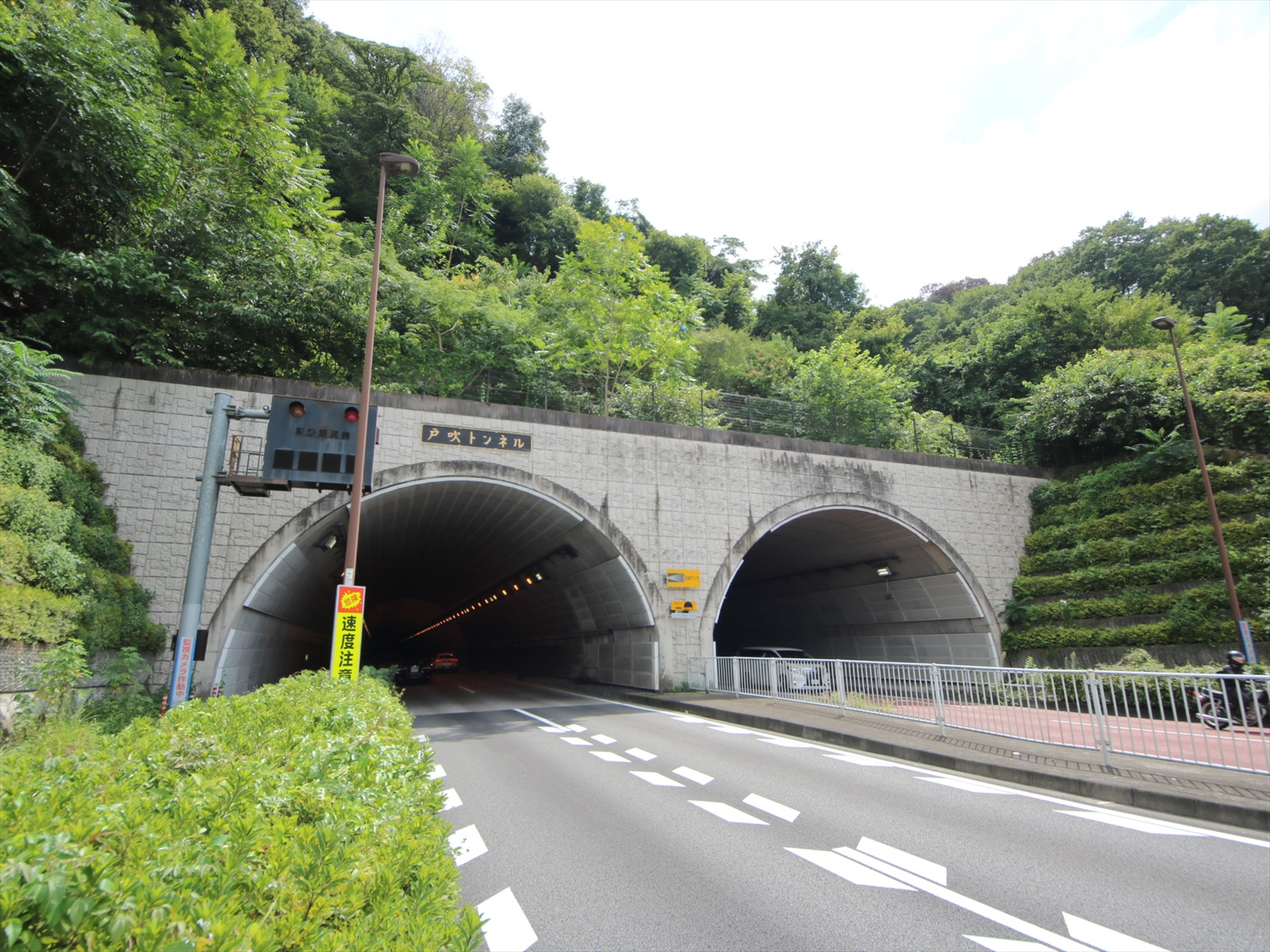 戸吹トンネル