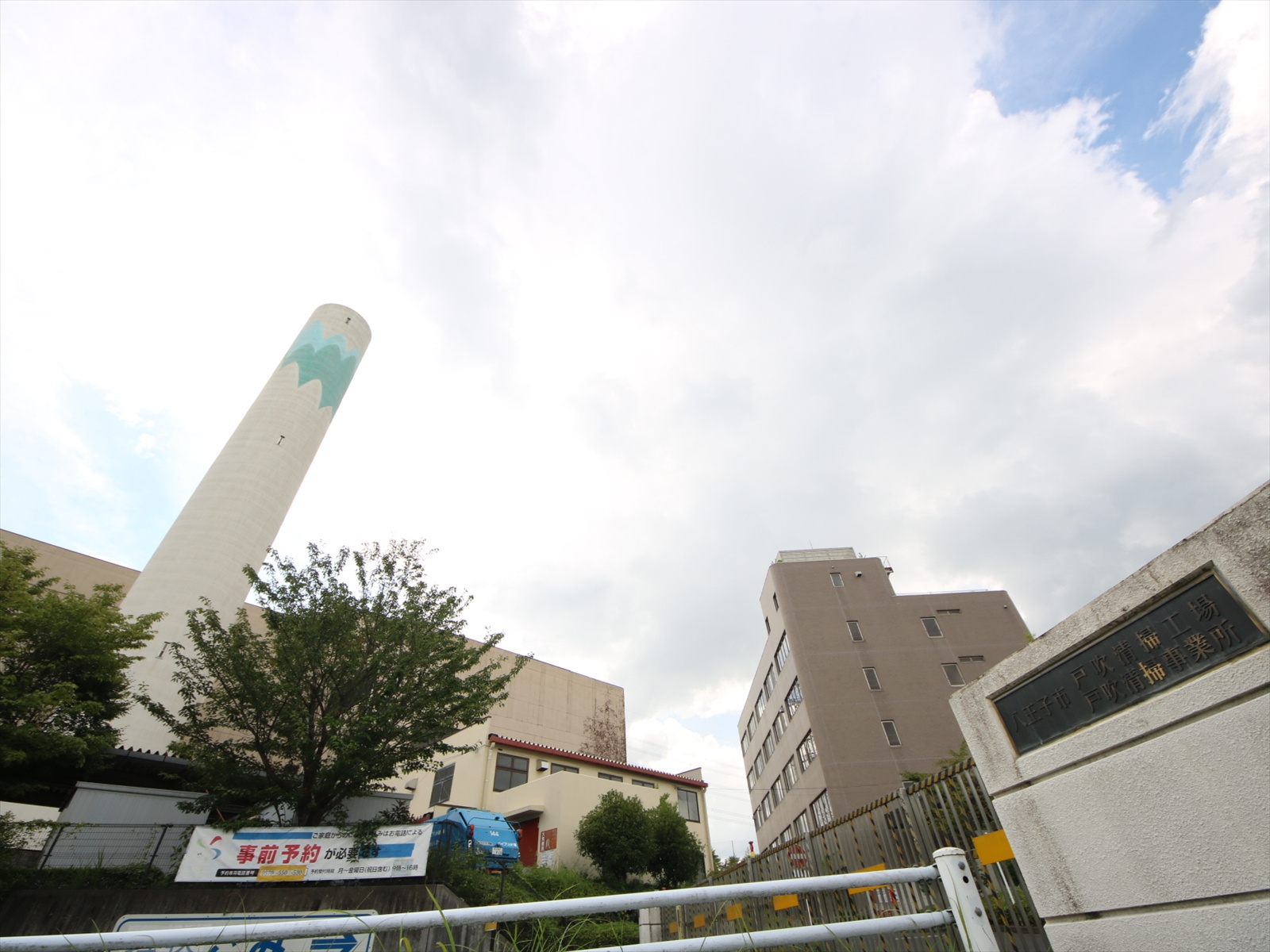 戸吹清掃事業所