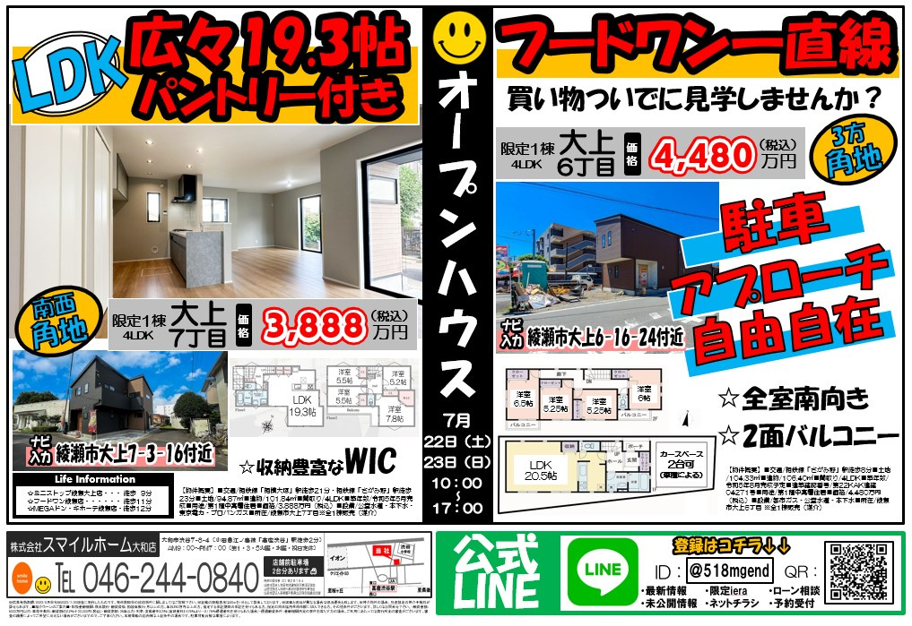 大和店　今週のチラシの画像