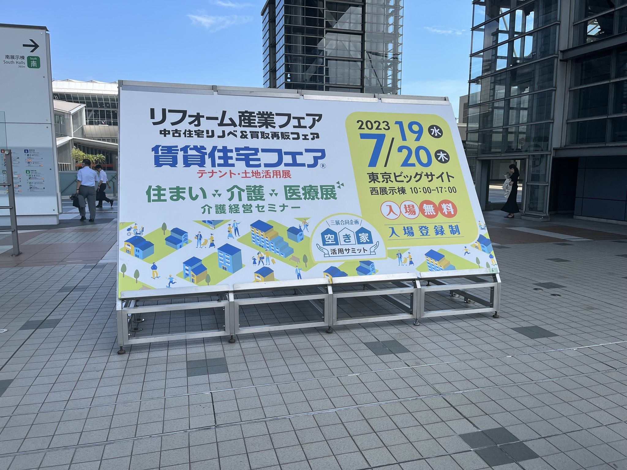 リフォーム産業フェア2023の画像