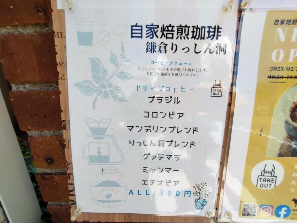 コーヒースタンド 自家焙煎珈琲 鎌倉りっしん洞｜鎌倉市岡本　...の画像