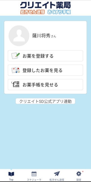 薬の情報をスマホで一括管理！QRコードで簡単登録できる無料お...の画像