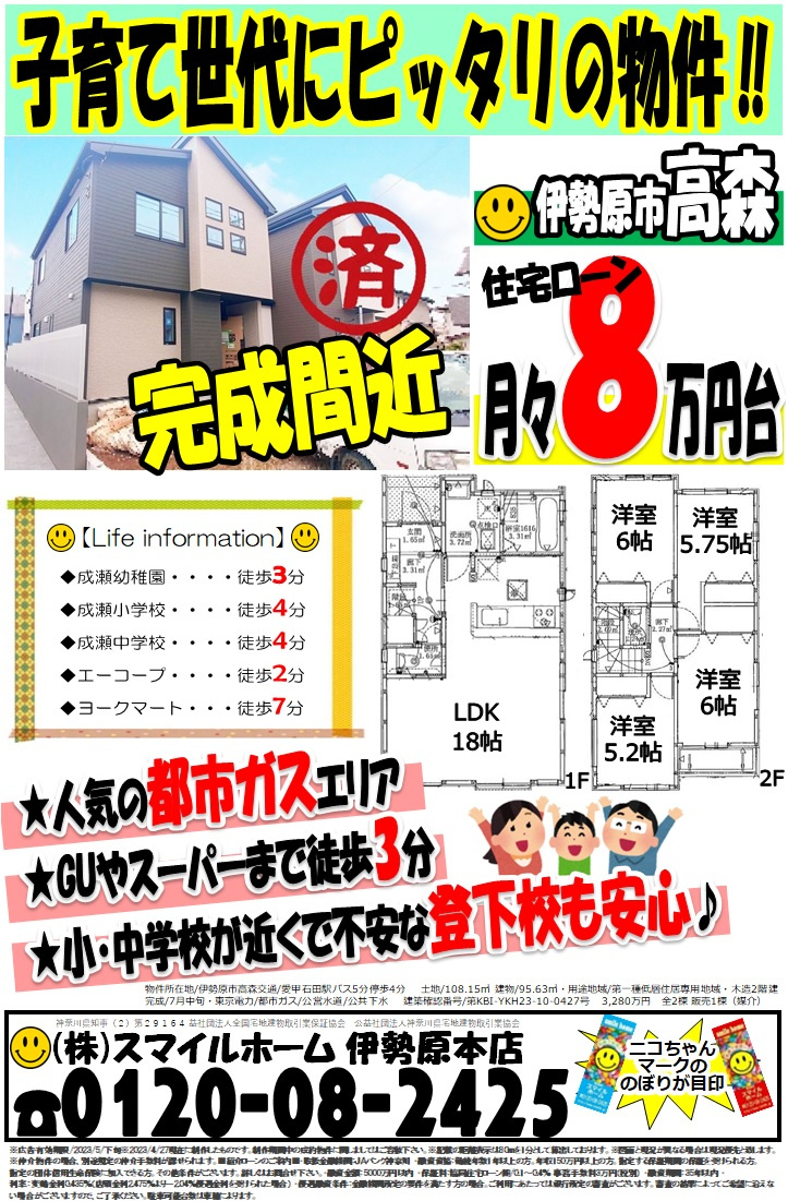 伊勢原本店　今週のチラシの画像