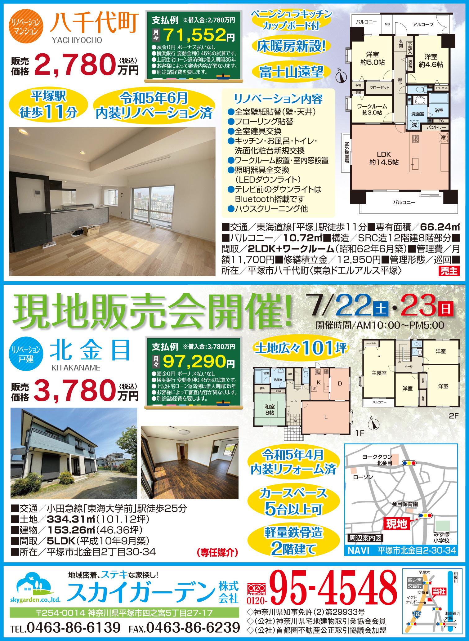 【2023年7月22日（土）広告データ】の画像