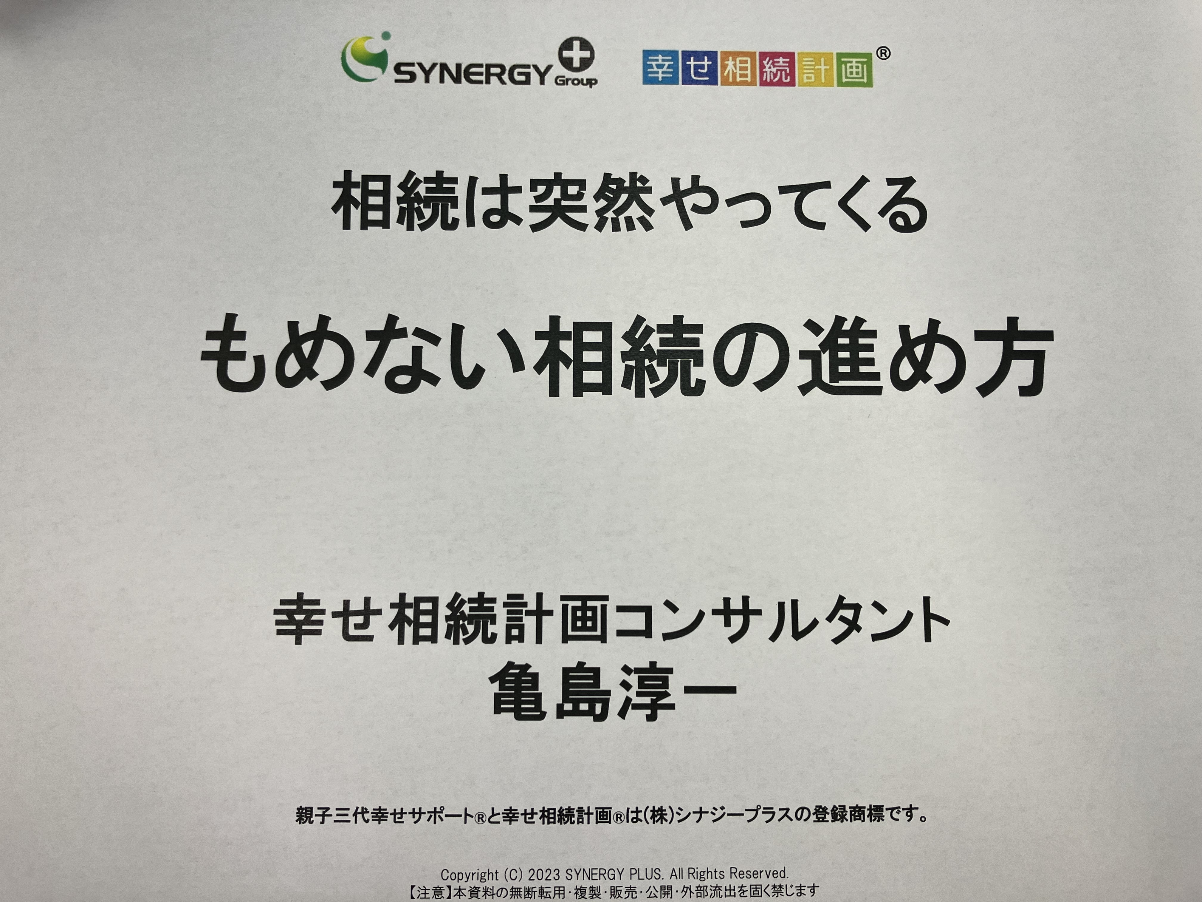 ８月26日相続セミナー開催！の画像