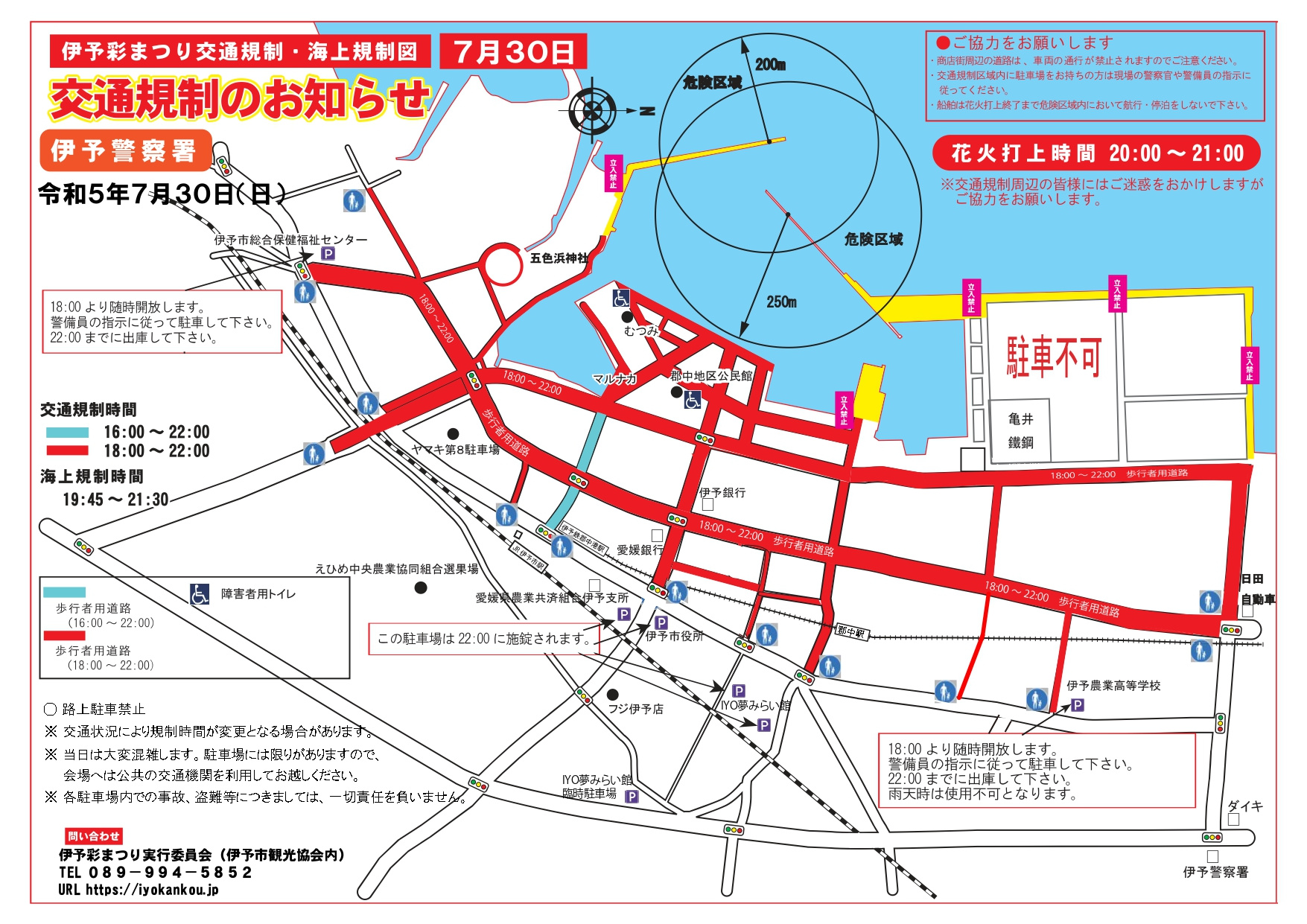 松山市近郊の花火大会と【伊予彩まつり 花火大会】公共交通機関...の画像