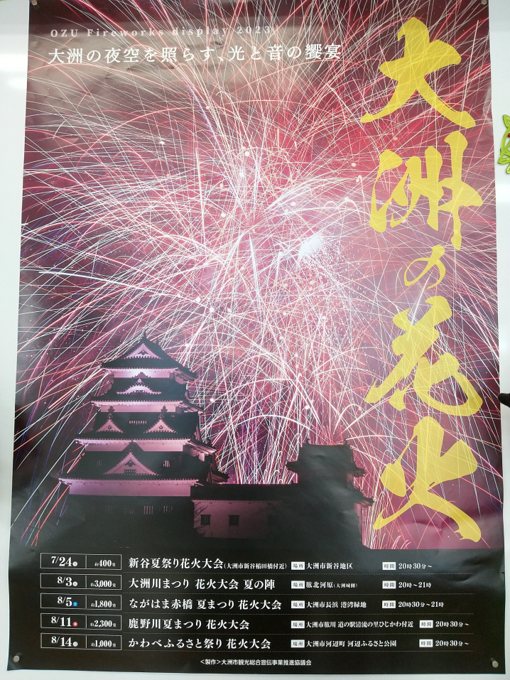 ばんっと鳴った花火が綺麗だなぁ‼～大洲市情報第2弾～の画像