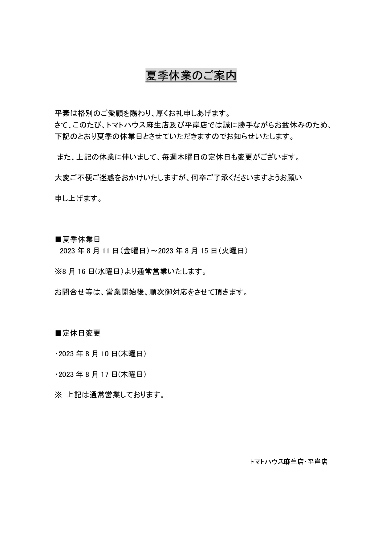 夏季休業のお知らせの画像