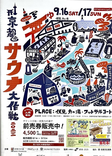サウナ　大作戦？の画像