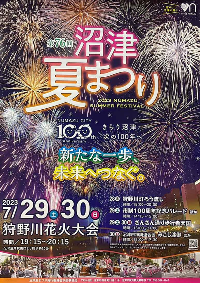 沼津夏祭り及び狩野川花火大会の画像