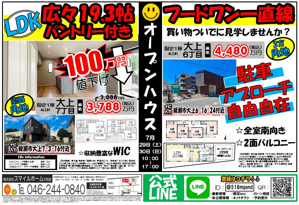 大和店　今週のチラシの画像