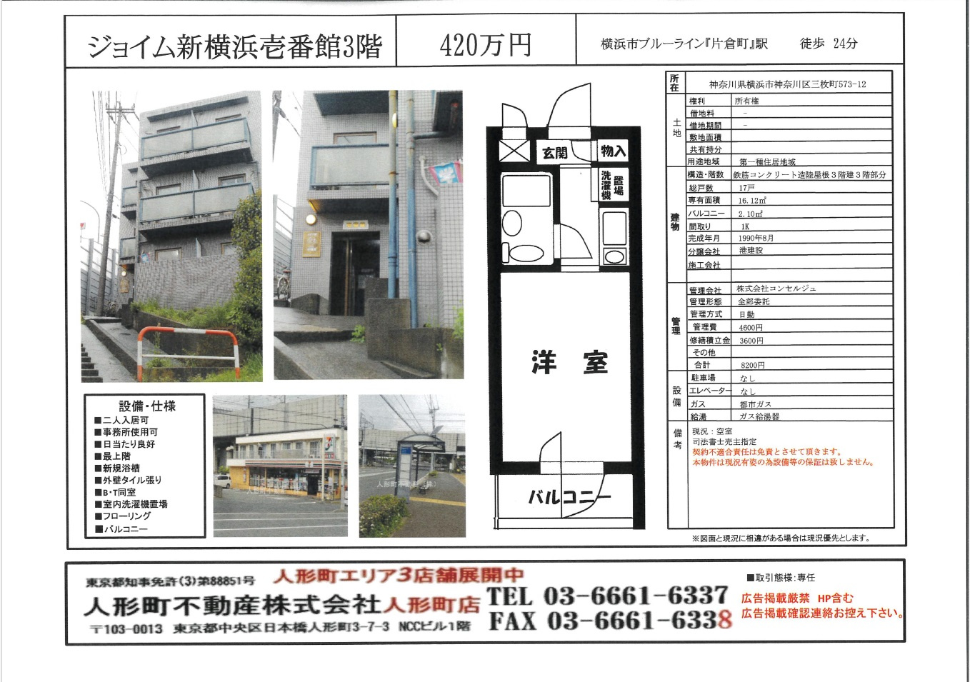 価格変更！ジョイム新横浜の画像